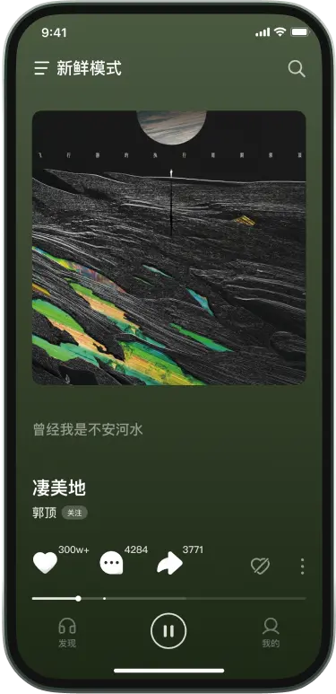 汽水音乐 手机客户端